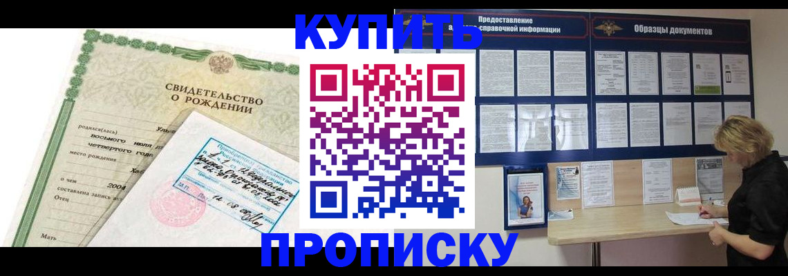 временная регистрация купить в Вологодской области